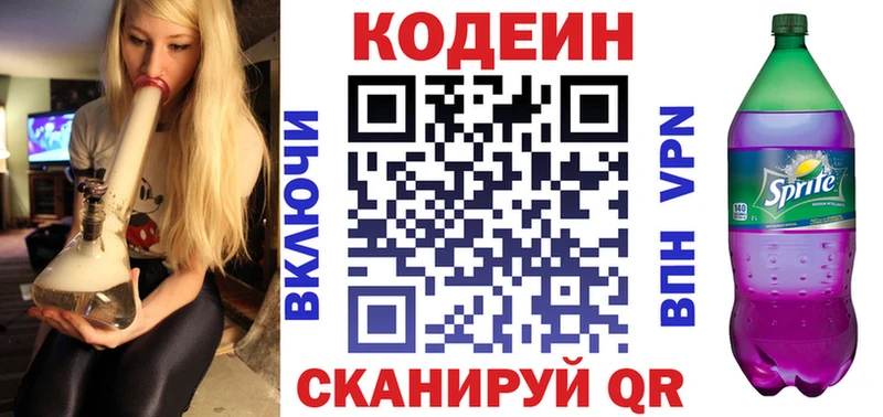 купить   Опочка  Codein напиток Lean (лин) 